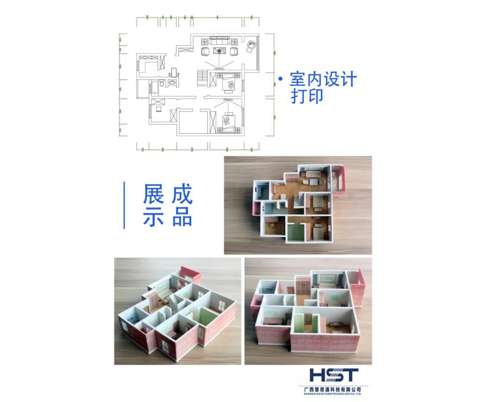 室内设计打印